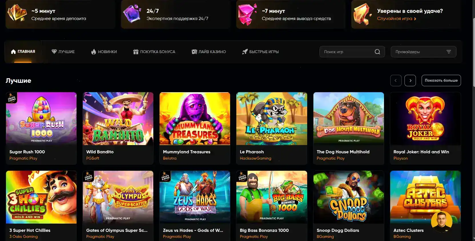 Бонусы и акции в казино Магма на экране